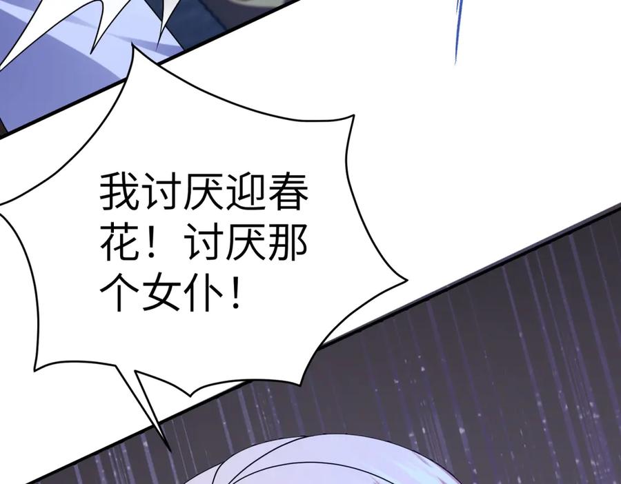 《成为病娇伯爵的女仆》第36话 再遇贝蒂 第127页