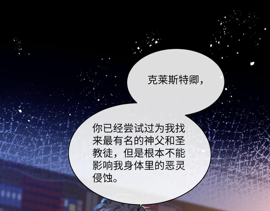 《虐文女主觉醒后》34 恶灵桑诺 第100页
