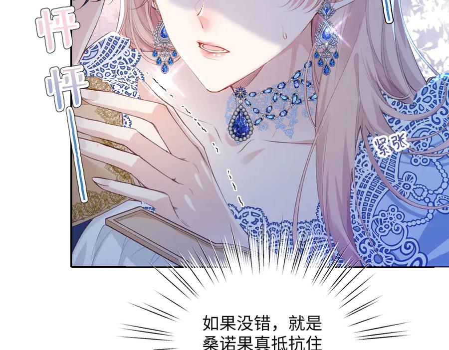 《虐文女主觉醒后》34 恶灵桑诺 第54页