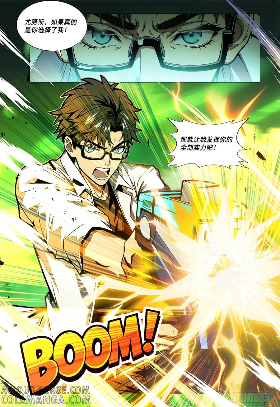 《量子幻想 - 玻优优崛起》第30话 封印 第11页