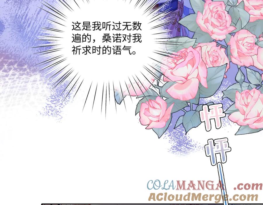 《虐文女主觉醒后》34 恶灵桑诺 第53页