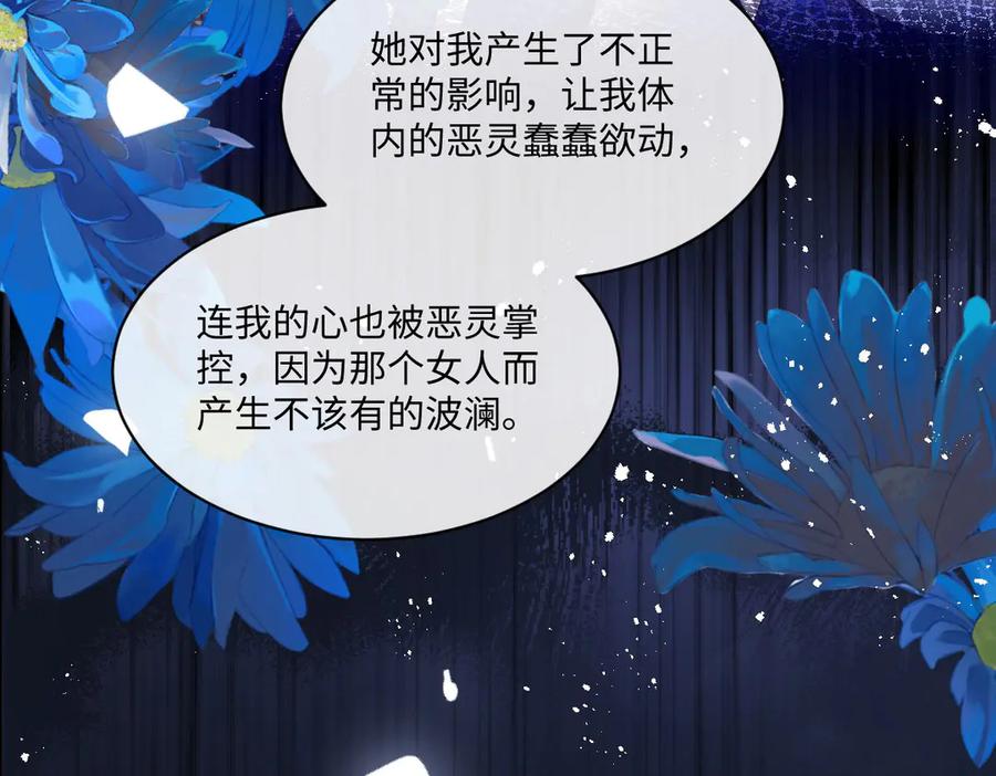 《虐文女主觉醒后》34 恶灵桑诺 第90页