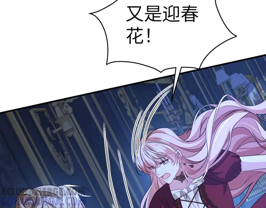《成为病娇伯爵的女仆》第36话 再遇贝蒂 第121页