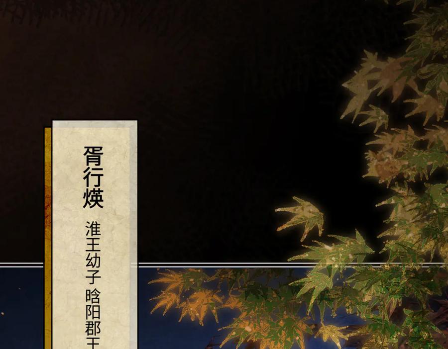 意中人 第三十三话 晗阳郡王胥行煐 第171页