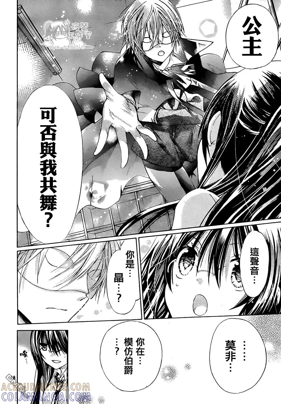 《要你对我XXX》第44话 那些不曾正视的感情 第17页