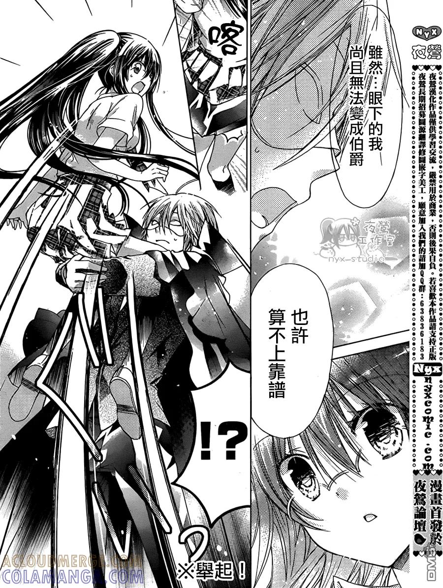 《要你对我XXX》第44话 那些不曾正视的感情 第19页
