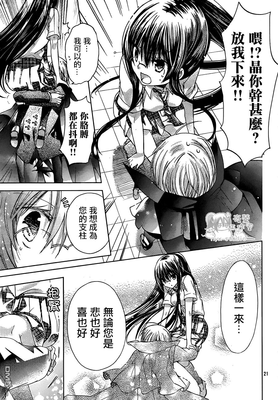 《要你对我XXX》第44话 那些不曾正视的感情 第20页