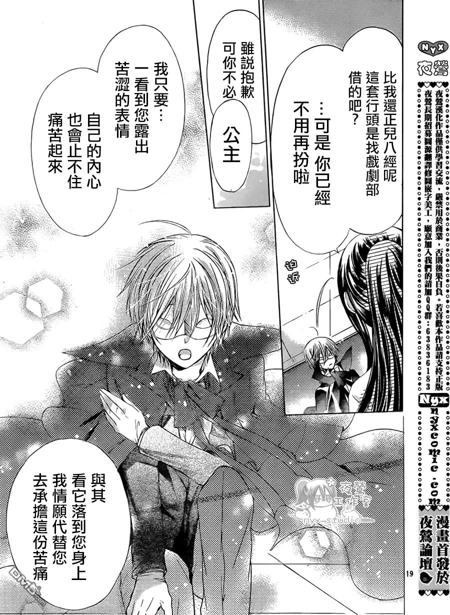 《要你对我XXX》第44话 那些不曾正视的感情 第18页