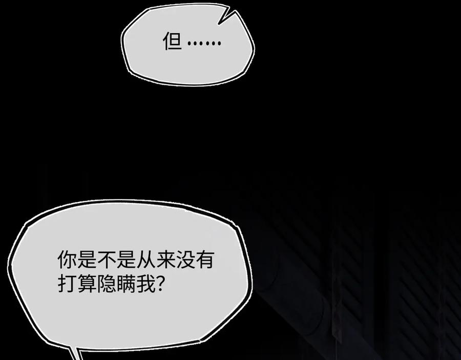 意中人 第三十五话 旧事（下） 第194页