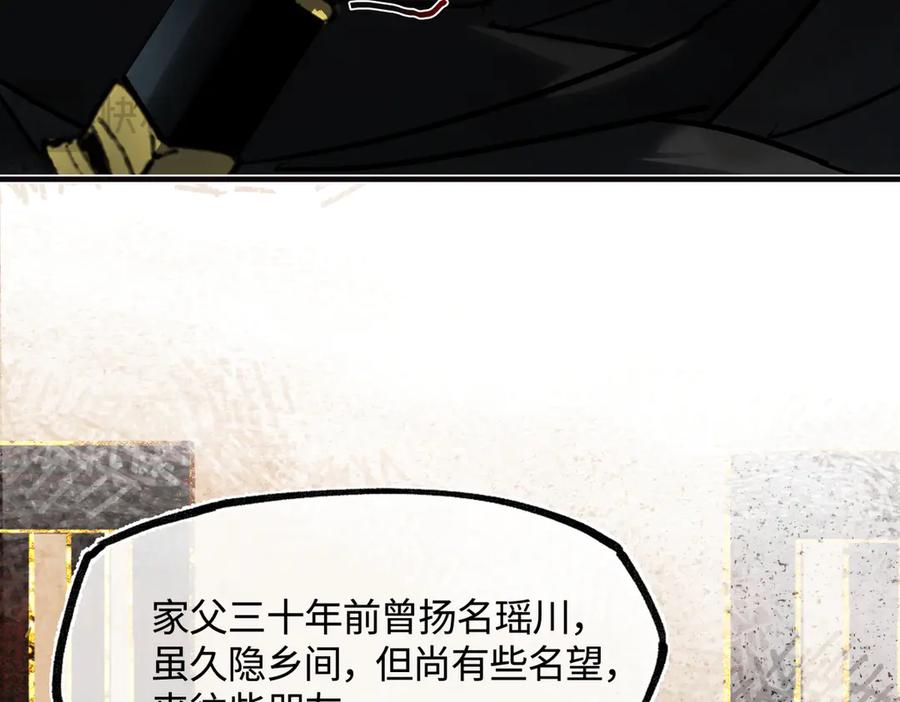 意中人 第三十五话 旧事（下） 第146页