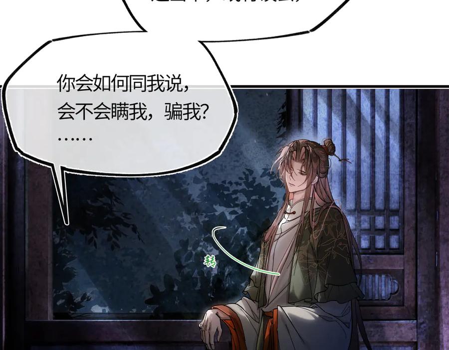 意中人 第三十五话 旧事（下） 第200页