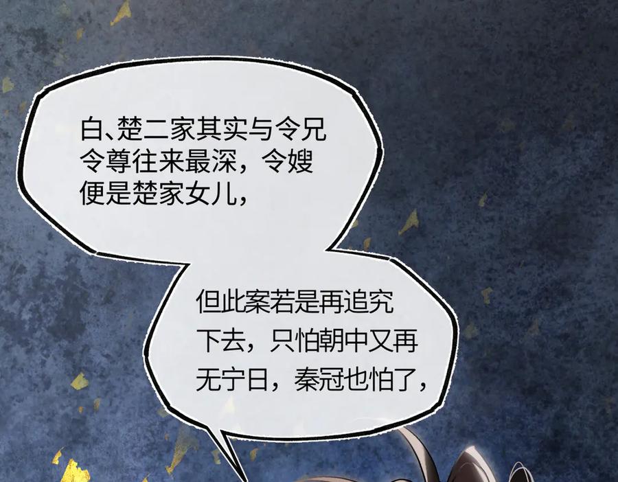 意中人 第三十五话 旧事（下） 第154页