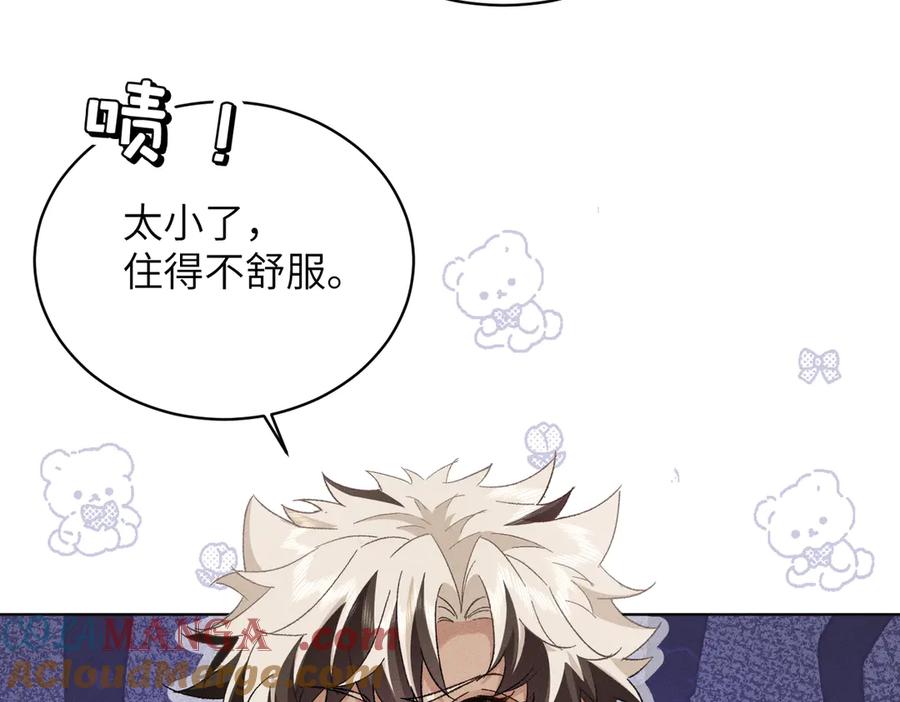 大仙儿 第31话：冬季的第一场雪 第9页