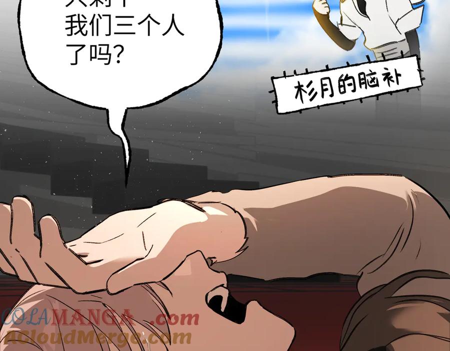 《恶之环》37-珍贵的时间 第57页