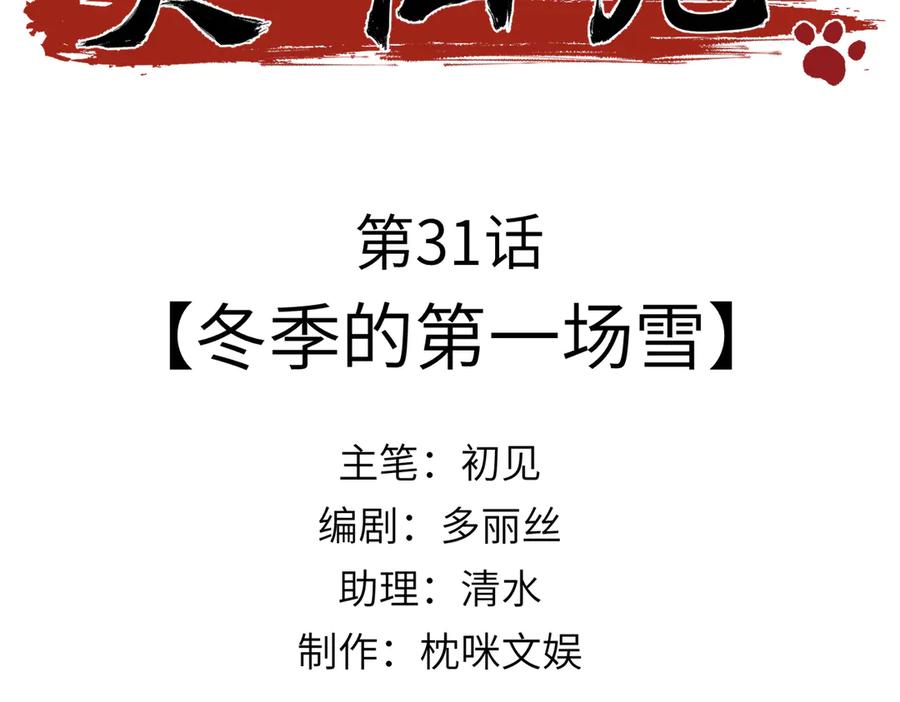 大仙儿 第31话：冬季的第一场雪 第3页