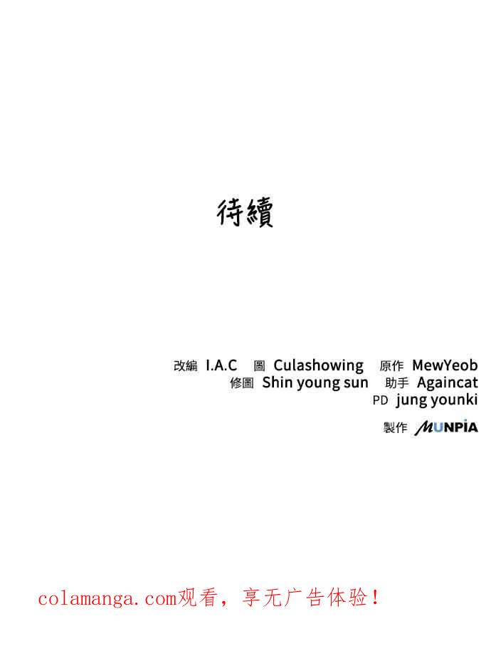 《华山派绝世天才》第43话 第59页