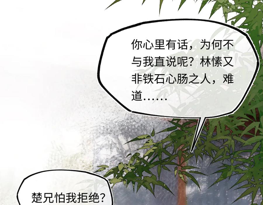 意中人 第三十八话 人之一生 知己难得 第44页
