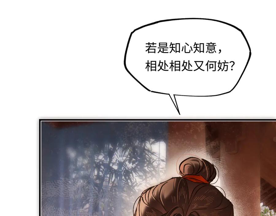 意中人 第三十八话 人之一生 知己难得 第47页