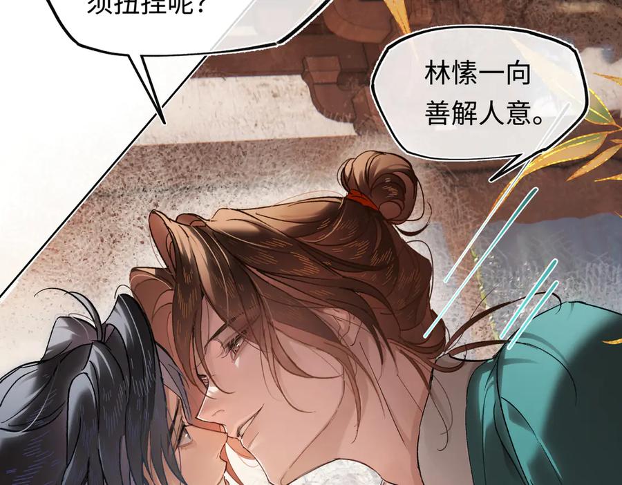 意中人 第三十八话 人之一生 知己难得 第52页