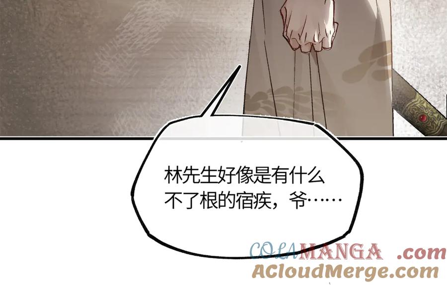 意中人 第三十九话 再也无关…… 第157页