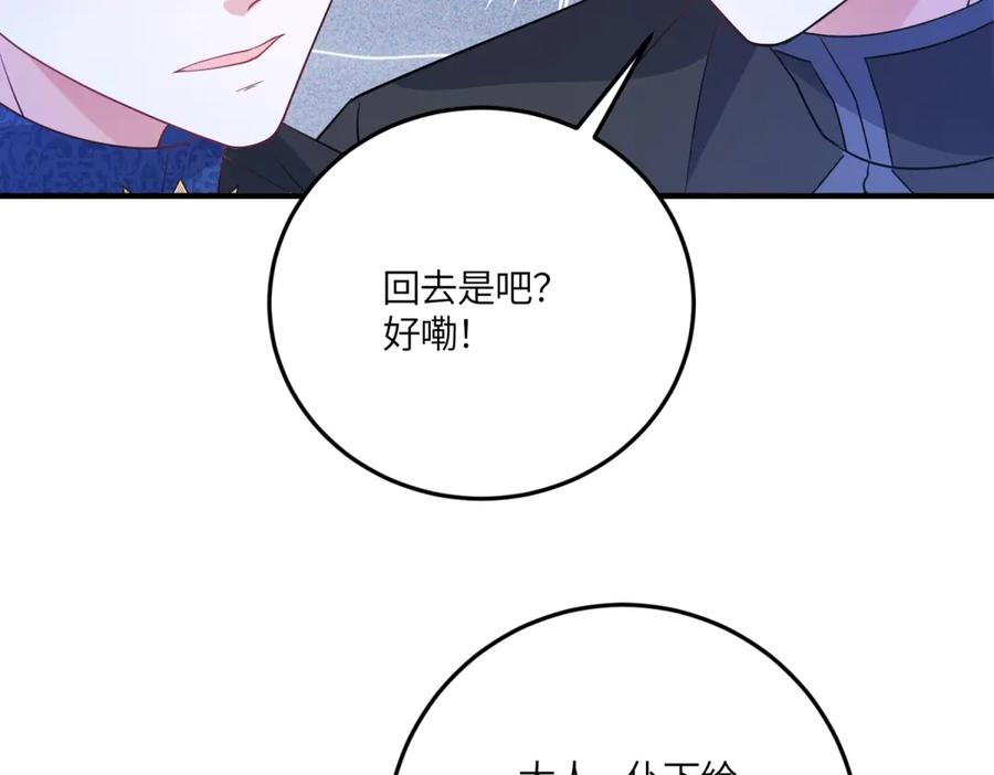《成为病娇伯爵的女仆》第43话 雅拉，回来 第15页