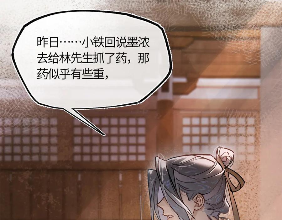 意中人 第三十九话 再也无关…… 第154页