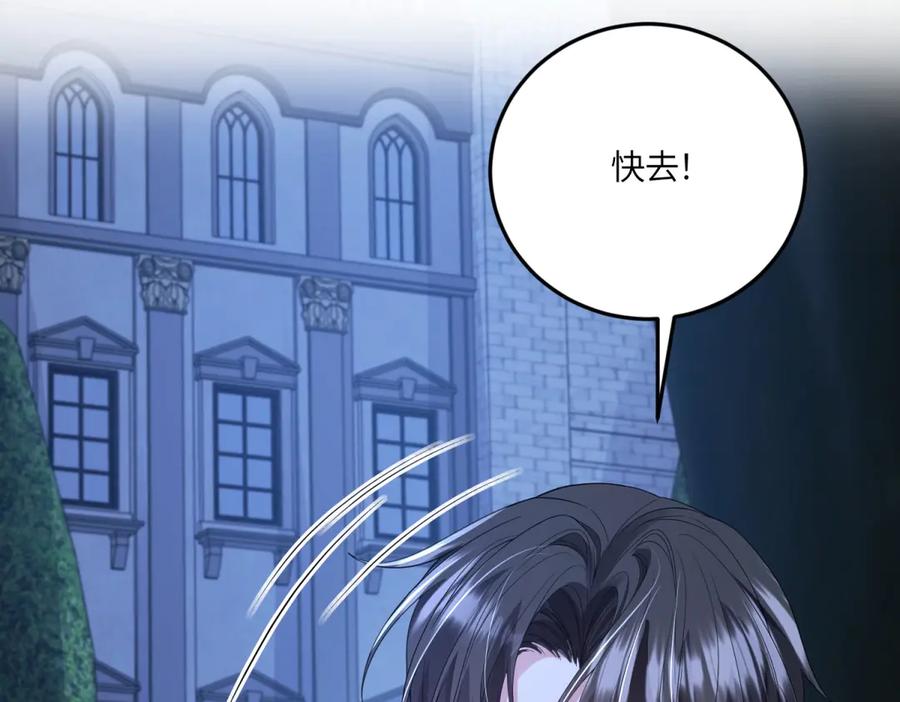 《成为病娇伯爵的女仆》第43话 雅拉，回来 第18页
