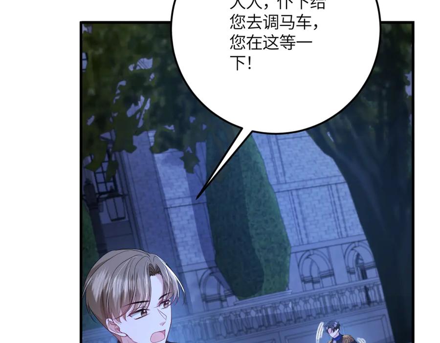 《成为病娇伯爵的女仆》第43话 雅拉，回来 第16页