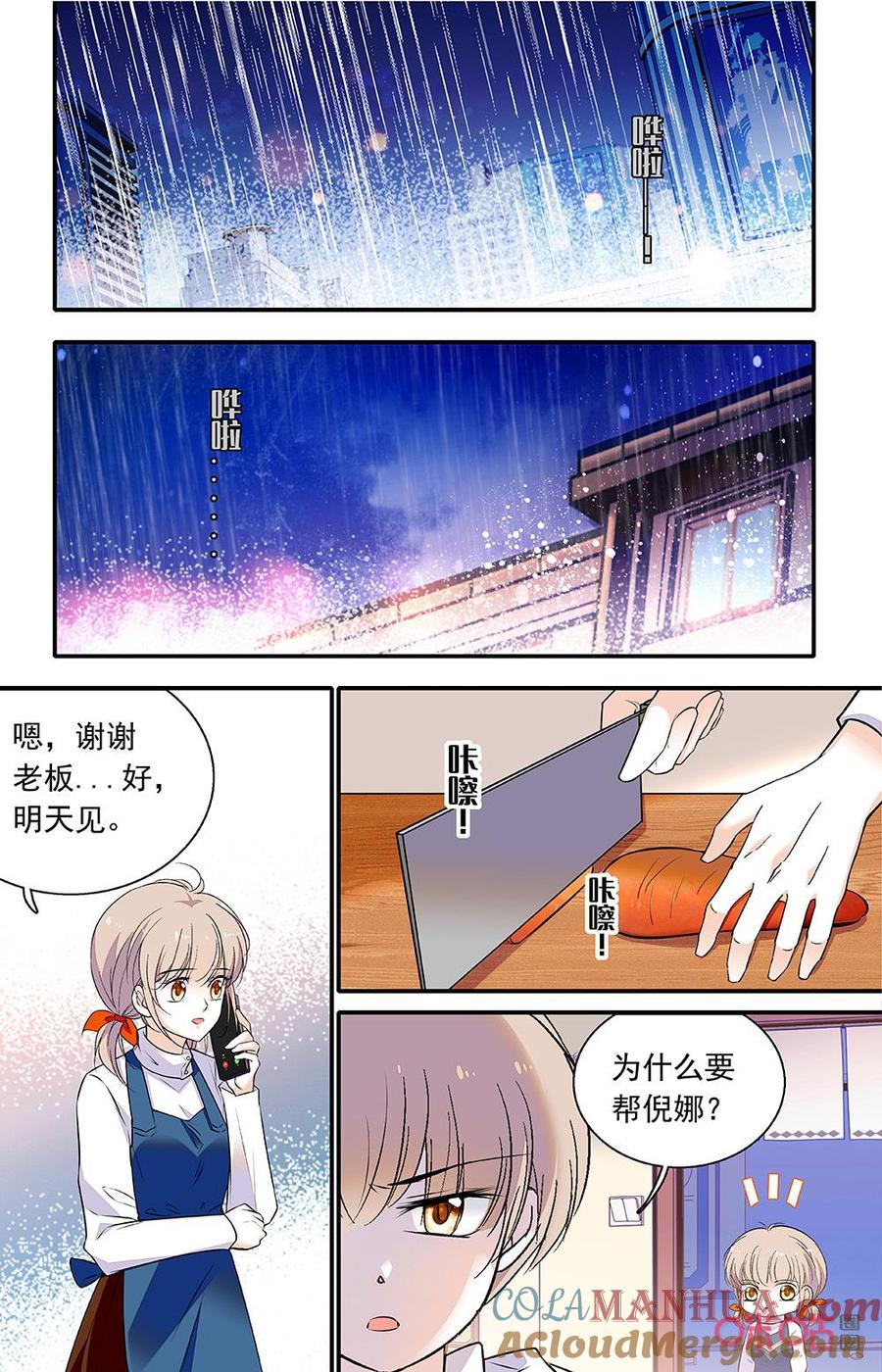 《青柠之夏》第二部 166上：落脚的地方 第6页