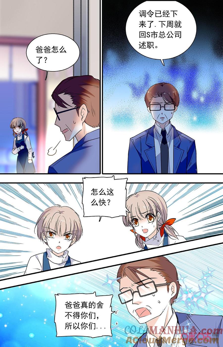 《青柠之夏》第二部 166上：落脚的地方 第9页