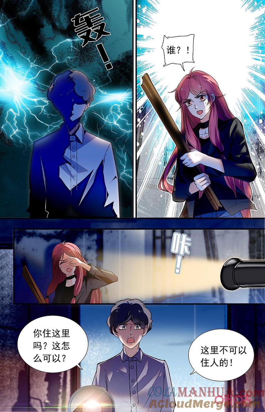 《青柠之夏》第二部 166上：落脚的地方 第2页
