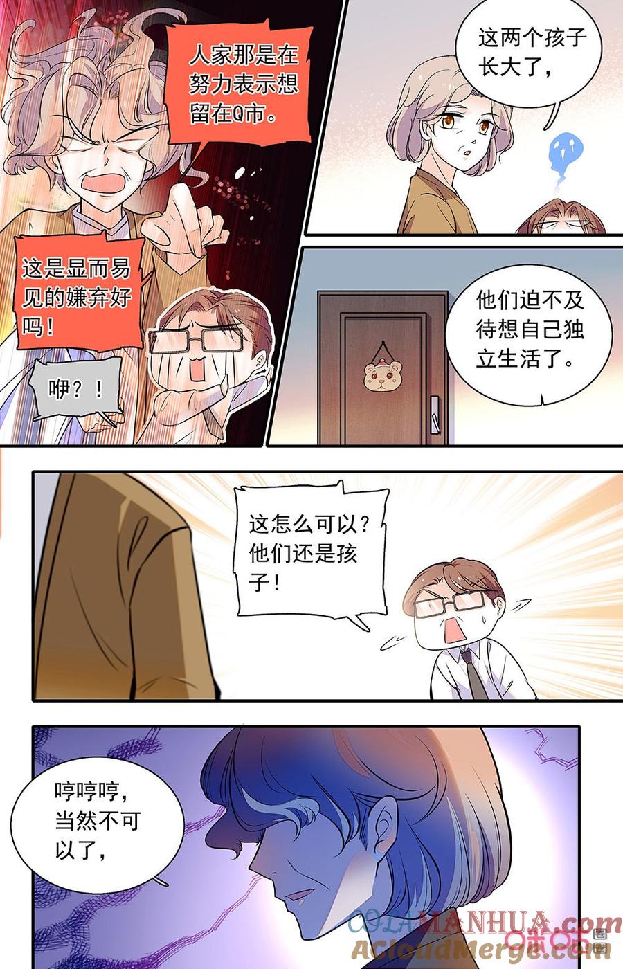 《青柠之夏》第二部 166上：落脚的地方 第11页