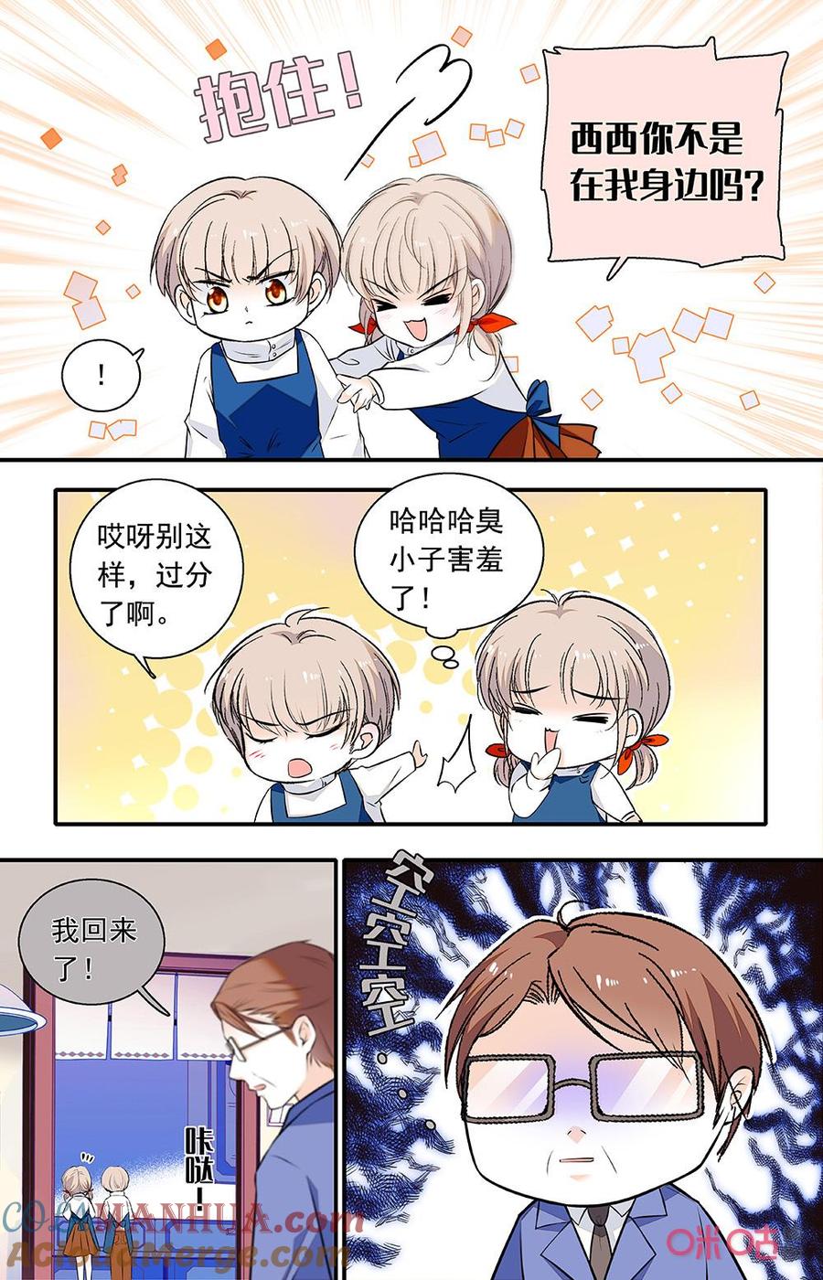 《青柠之夏》第二部 166上：落脚的地方 第8页