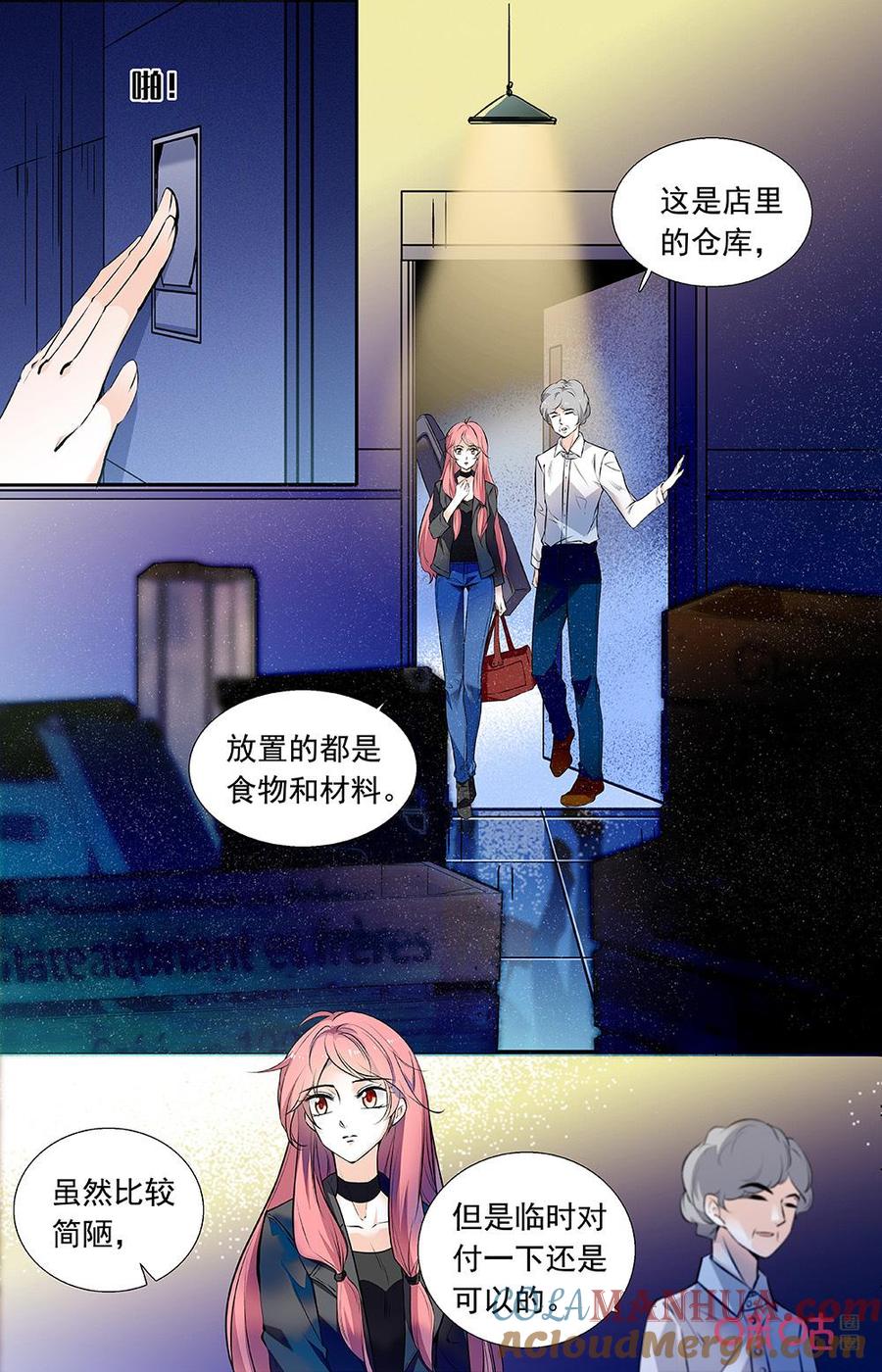 《青柠之夏》第二部 166上：落脚的地方 第3页