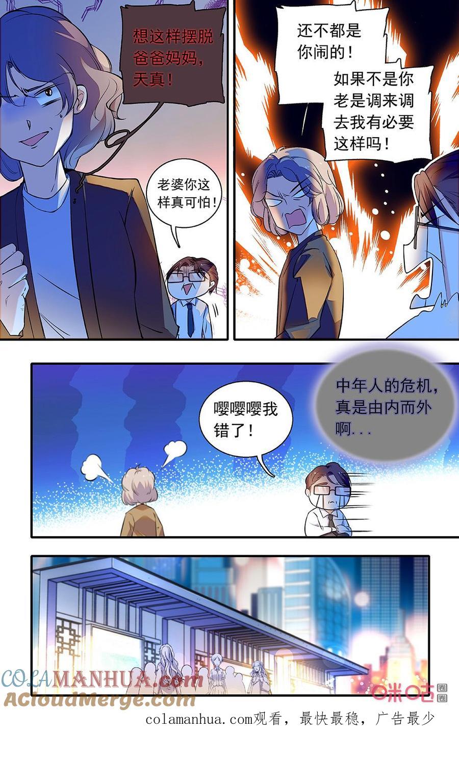 《青柠之夏》第二部 166上：落脚的地方 第12页