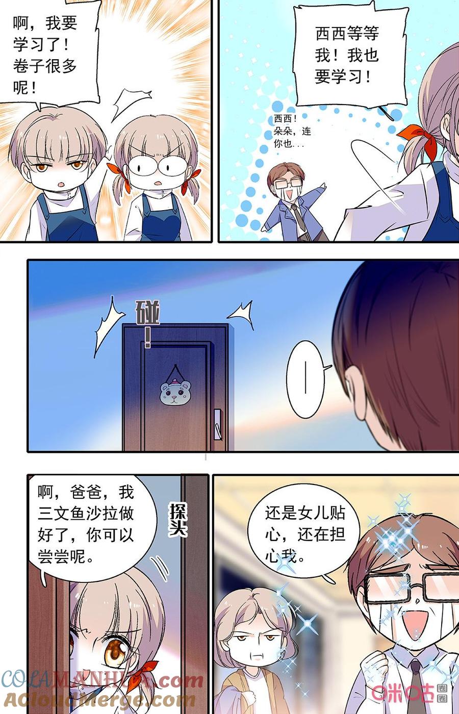 《青柠之夏》第二部 166上：落脚的地方 第10页