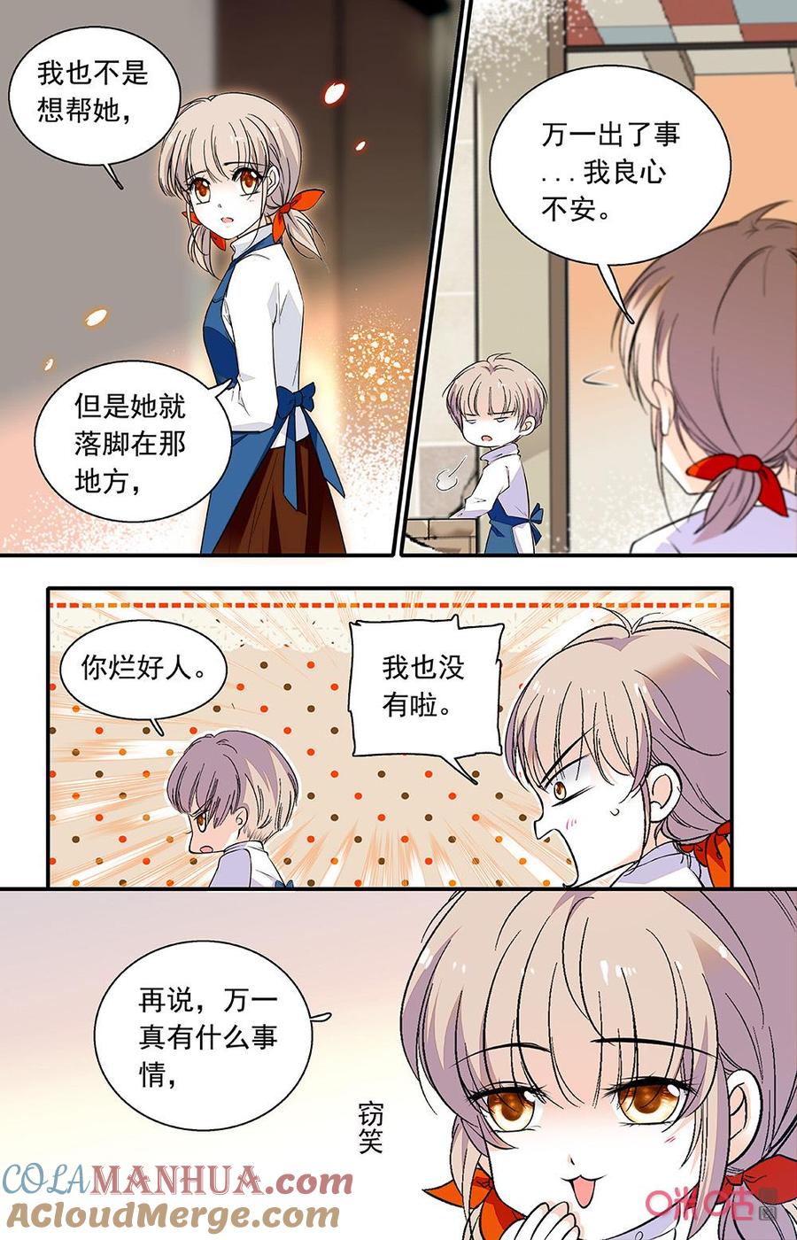 《青柠之夏》第二部 166上：落脚的地方 第7页