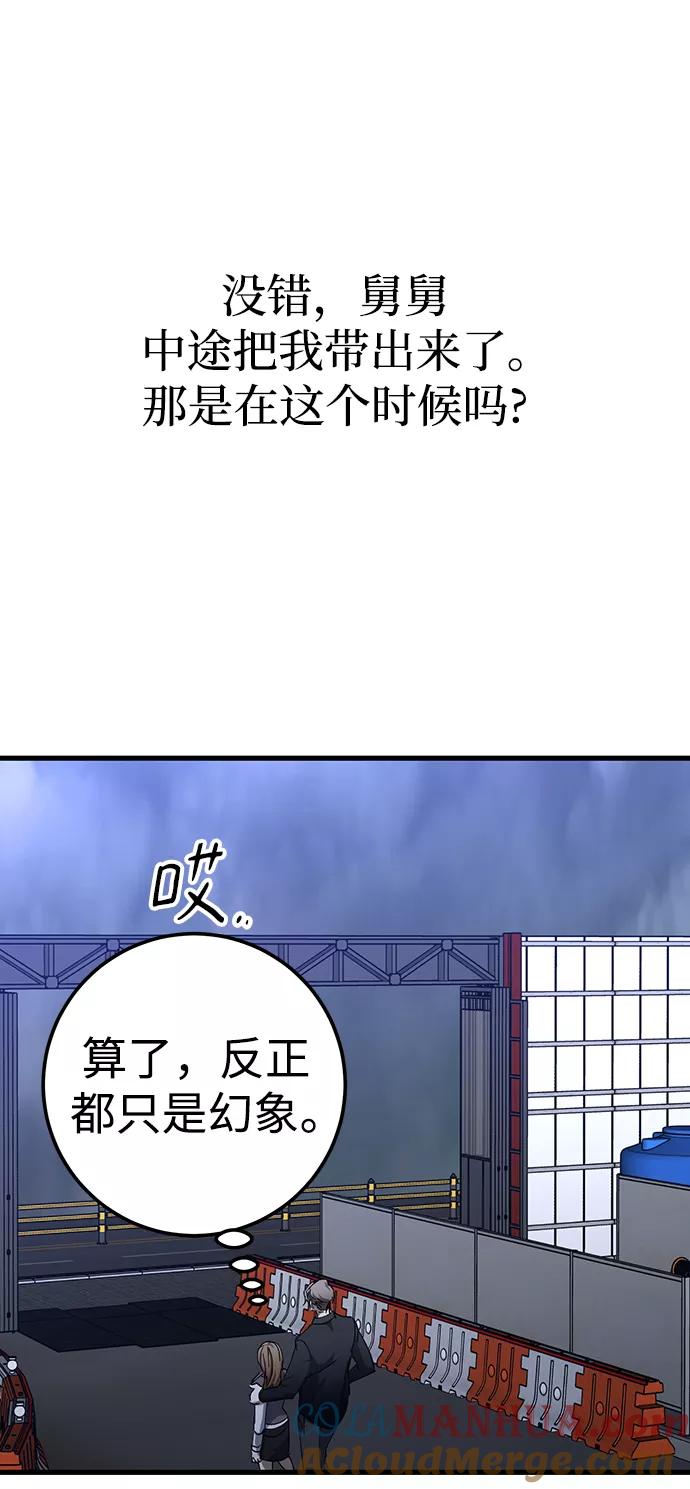 《残影之夜》第45话 第67页