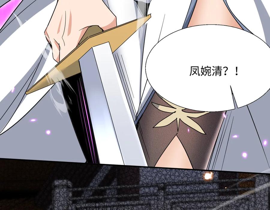 《玄幻：我的女帝徒弟要黑化》第42话 魔灵女皇 第128页