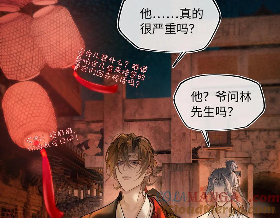 意中人 第四十话 密语 第105页