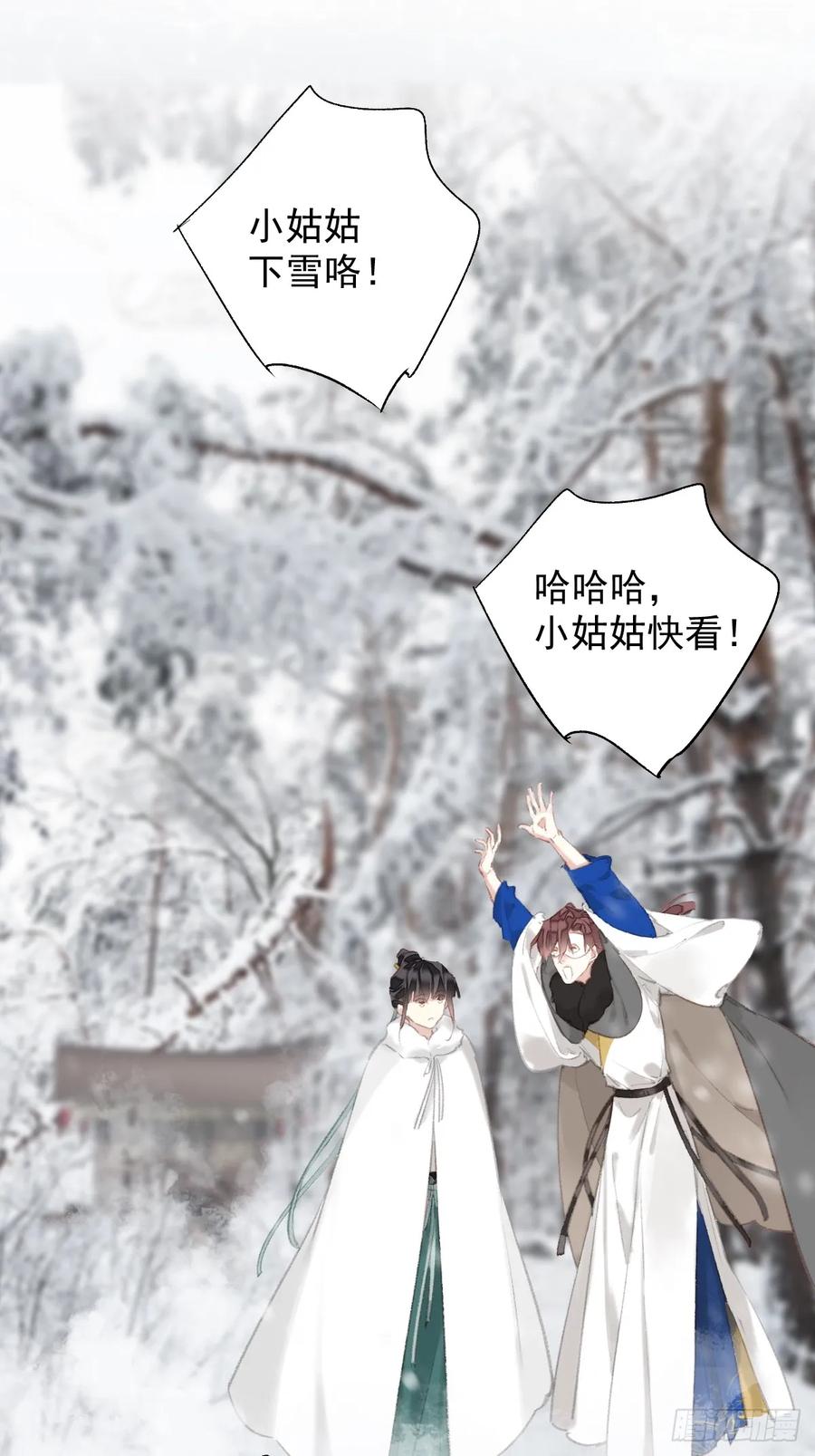 《郡主不四嫁第二季》第38话 不死不休 第2页