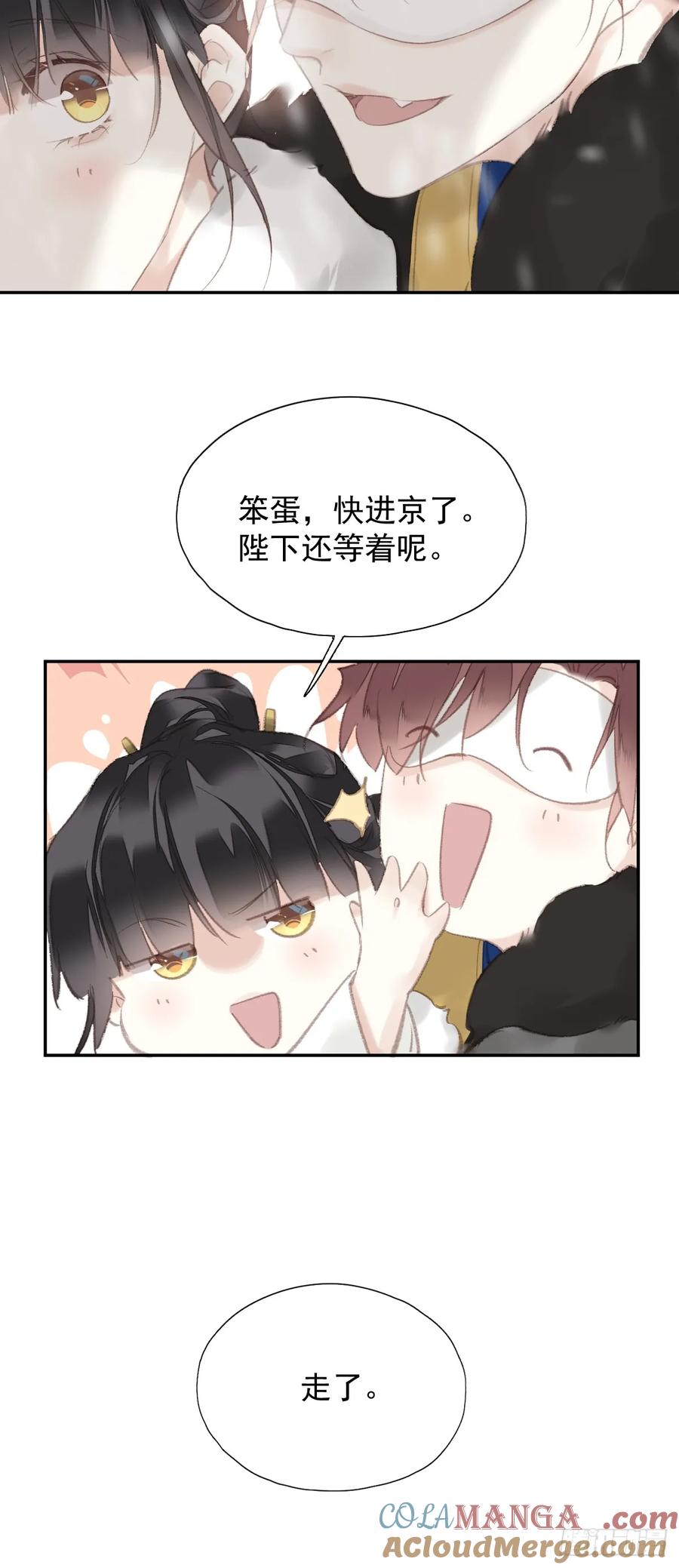 《郡主不四嫁第二季》第38话 不死不休 第9页