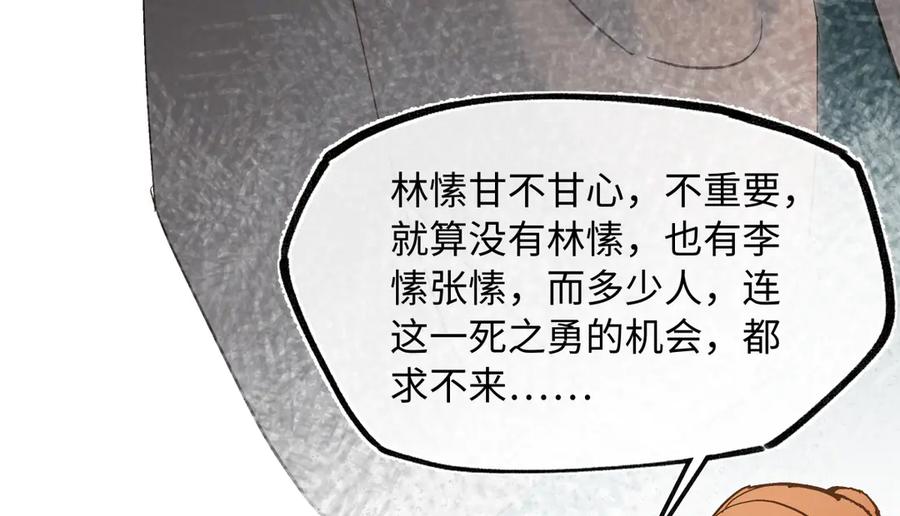 意中人 第四十话 密语 第67页