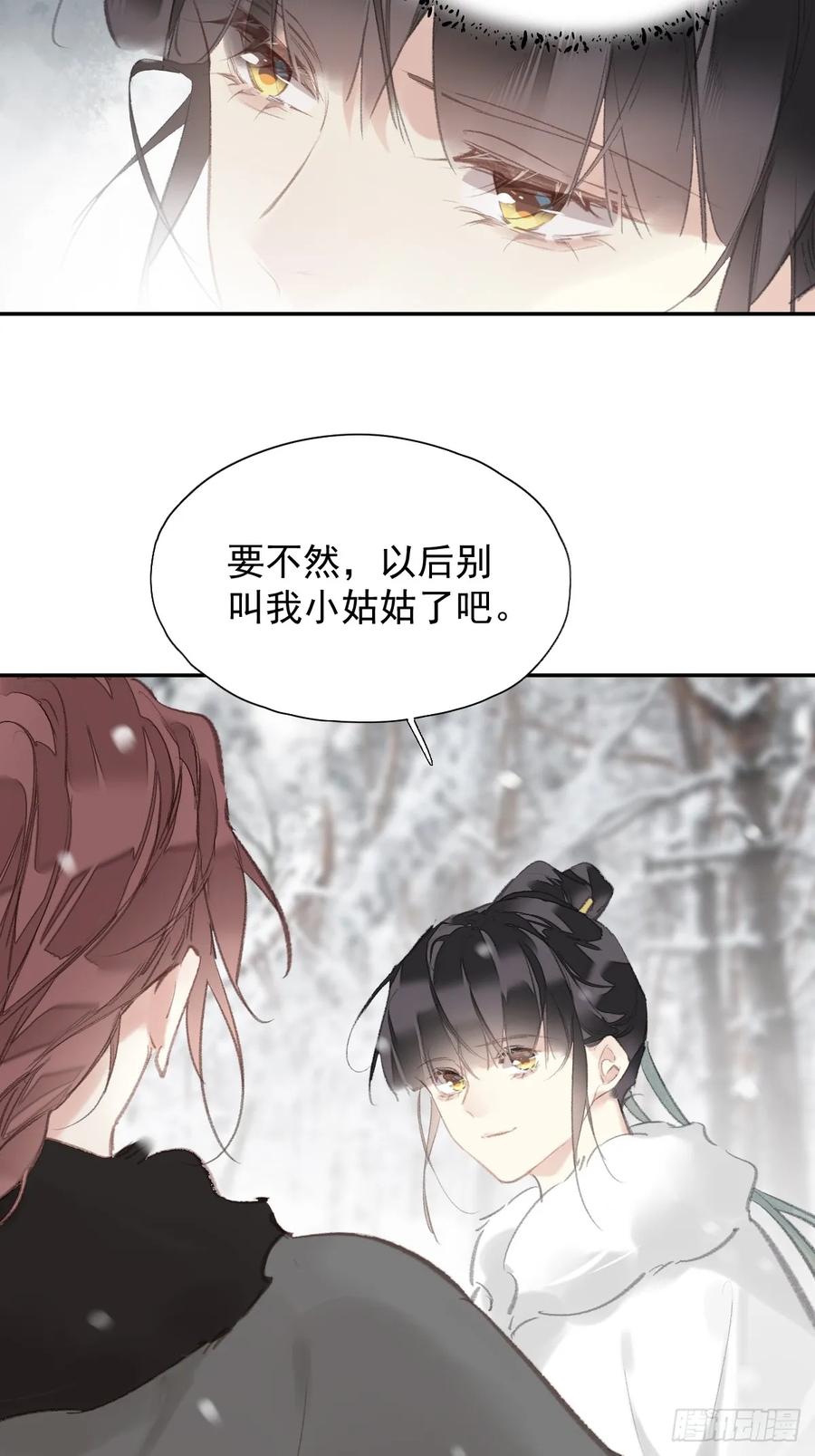 《郡主不四嫁第二季》第38话 不死不休 第4页