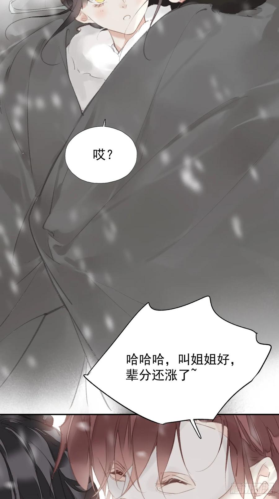 《郡主不四嫁第二季》第38话 不死不休 第8页