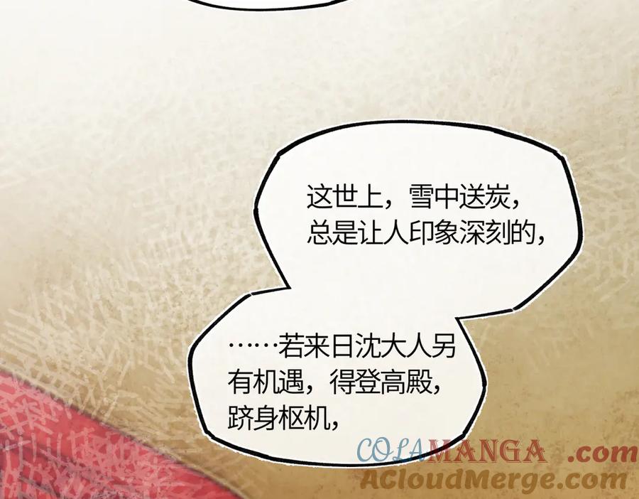 意中人 第四十话 密语 第85页