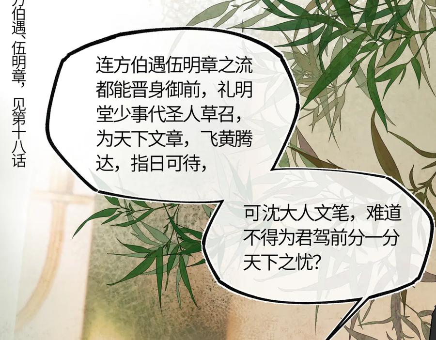 意中人 第四十话 密语 第74页