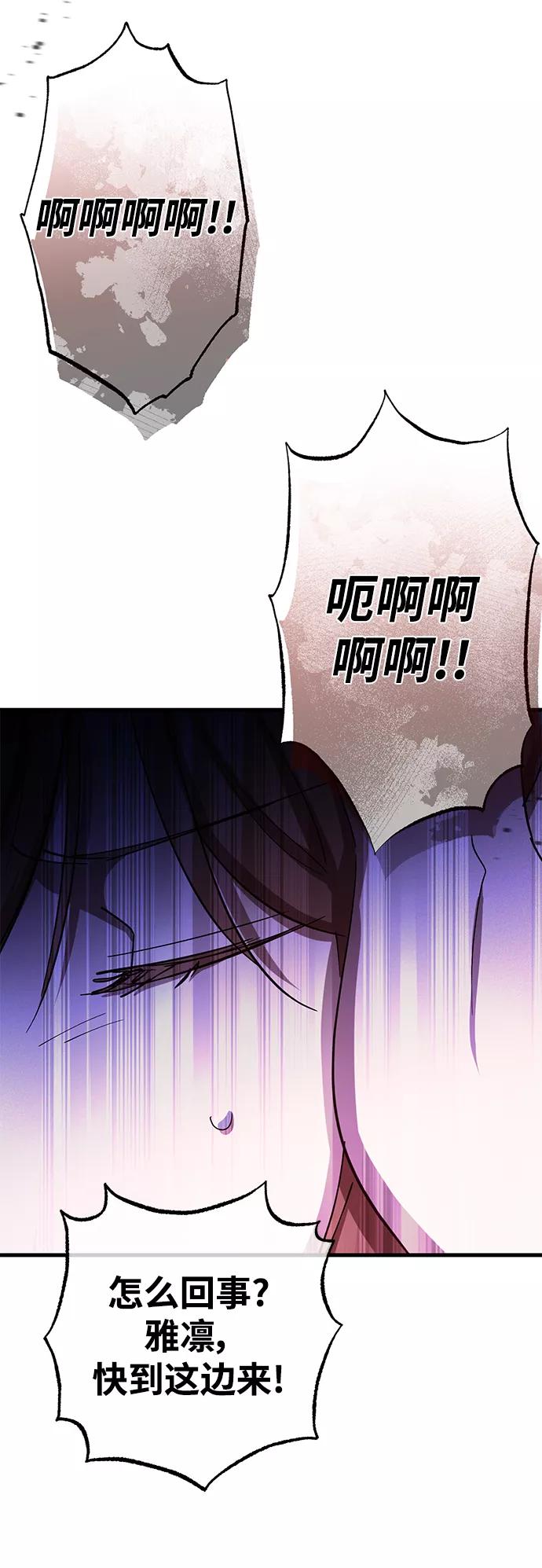 《残影之夜》第45话 第71页
