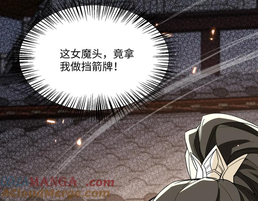 《玄幻：我的女帝徒弟要黑化》第42话 魔灵女皇 第129页