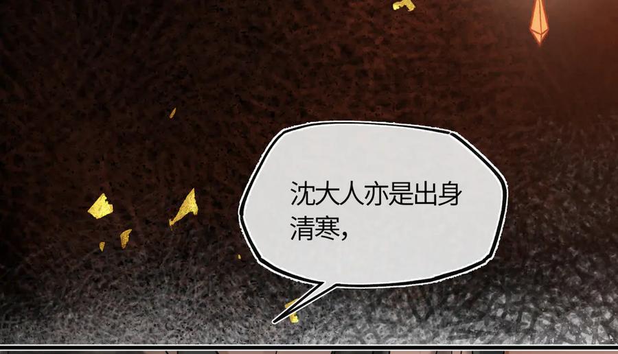 意中人 第四十话 密语 第71页